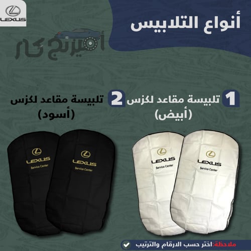 بكج زينة لسيارات لكزس