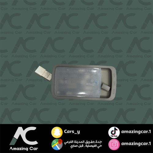 لمبة سقف كورولا 2001-2007 رصاصي