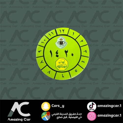 استكر فحص المرور 1420