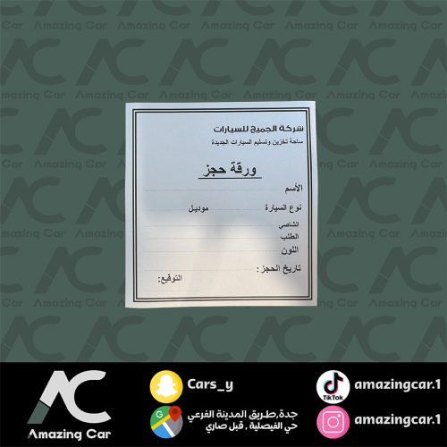 استكر ورقة حجز الجميح ابيض