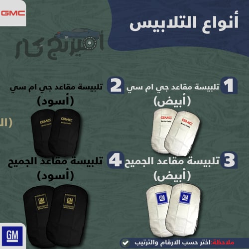 بكج زينة لسيارات جمس