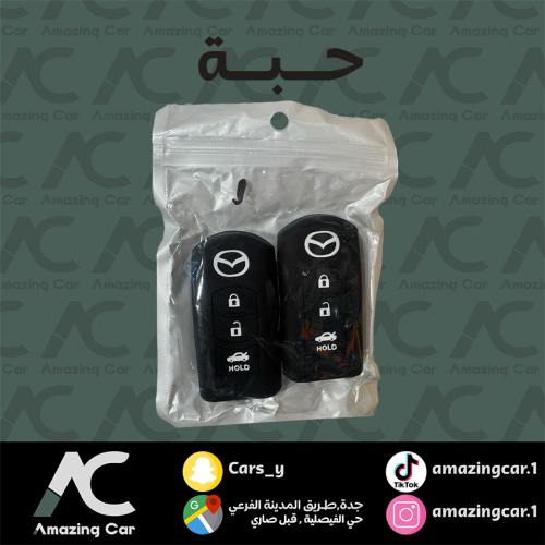 جراب مفتاح مازدا