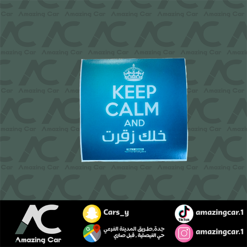 استكر خلك زقرت