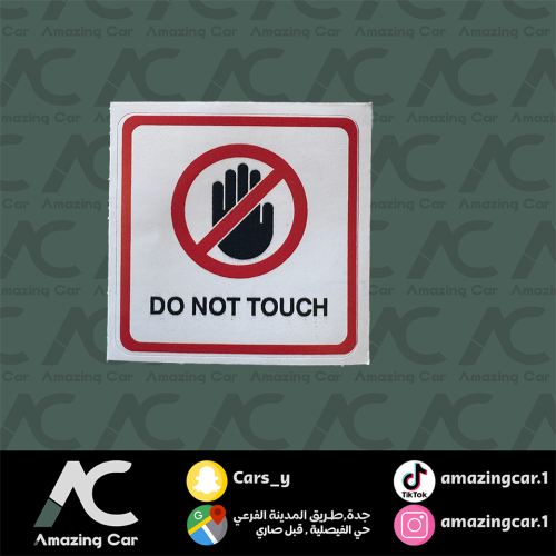 استكر Dont touch