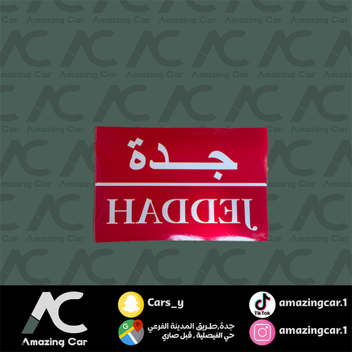 استكر جدة احمر