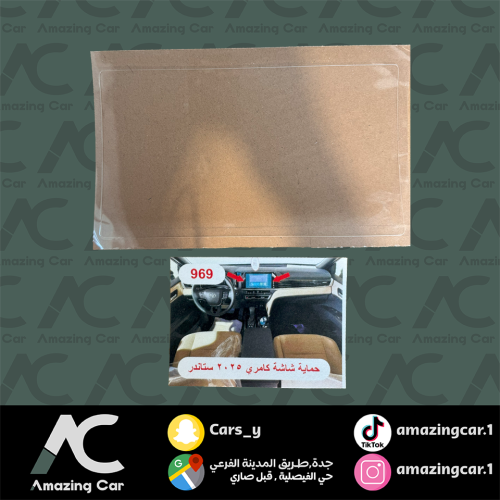 حماية شاشة كامري 2025 ستاندر