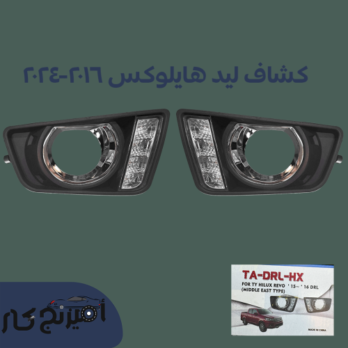 طقم كشافات هايلوكس ليد 2016-2024