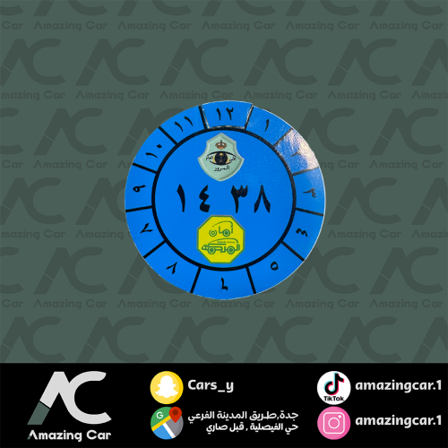 استكر فحص المرور 1438