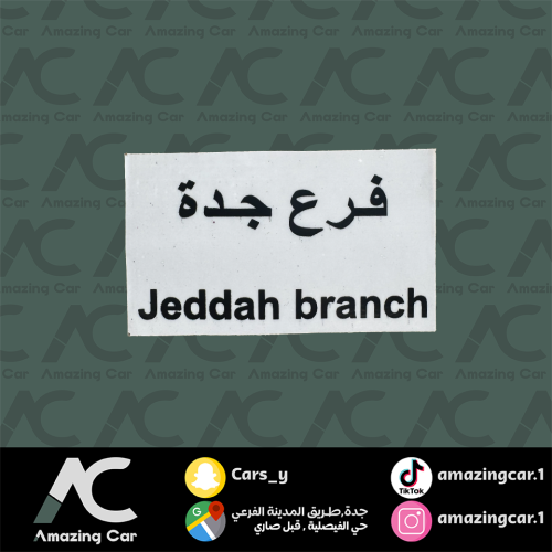 استكر فرع جدة ابيض