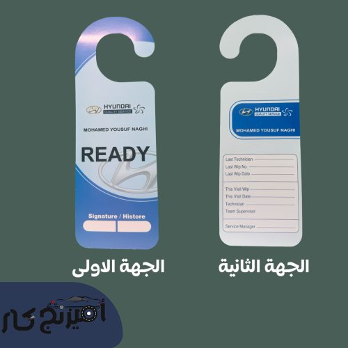 تعليقة ورق هيونداي (ازرق)