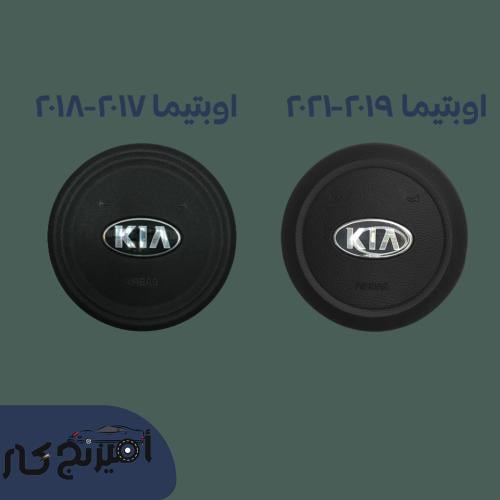 غطاء ايرباق اوبتيما
