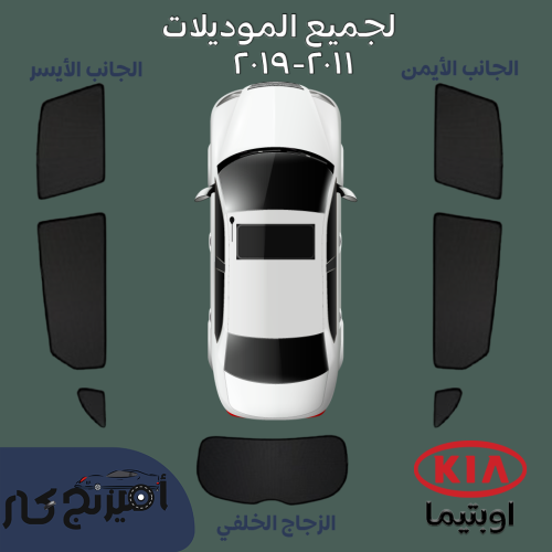 ستاير كيا اوبتيما