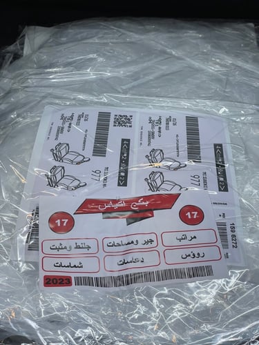 بكج اكياس الوكالة+دعاسات (للسيارات الصغيره (السيدا...