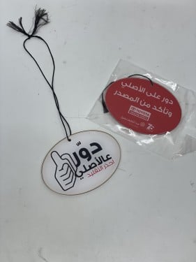 تعليقة دور على الأصلي بلاستيك