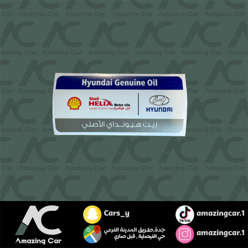 استكر زيت هيونداي الأصلي شل هيلكس