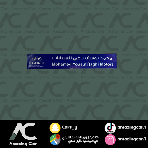 استكر محمد يوسف ناغي للسيارات