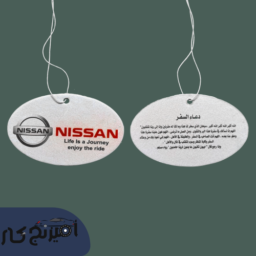 تعليقة نيسان برائحة