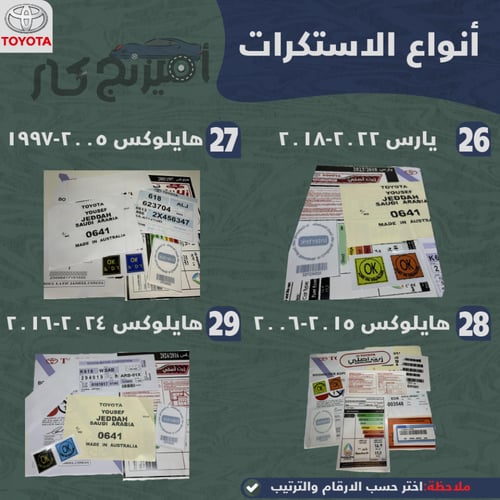 بكج زينة لسيارات تويوتا