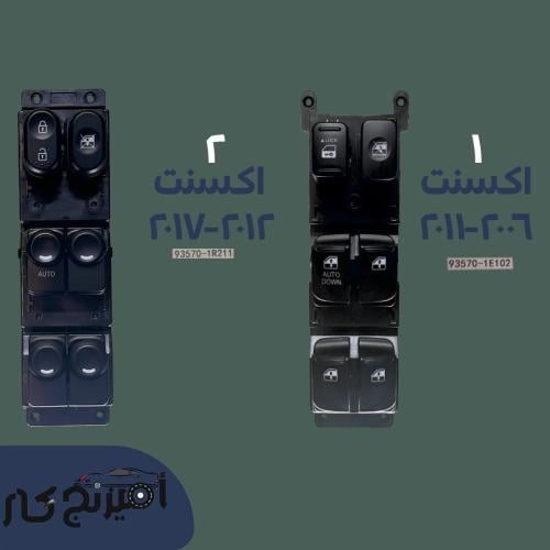 مجموعة سوتش ازرار زجاج اكسنت