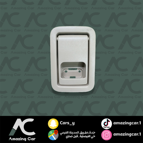مقبض كرسي برادو 2010-2022 (خلفي ظهر) حبه
