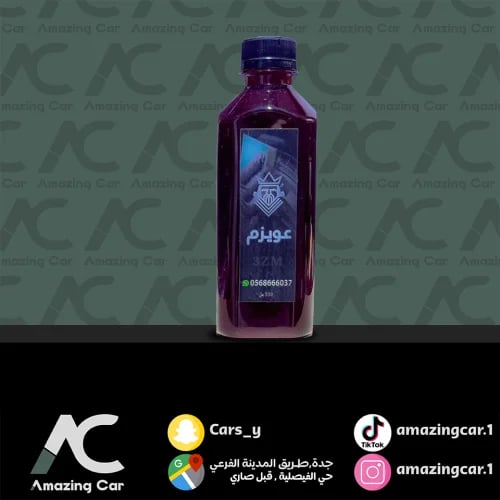 ملمع كفرات عويزم الاصلي