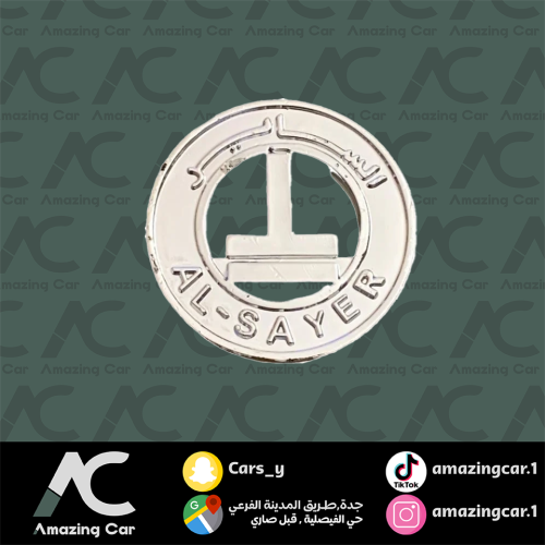 علامة شنطة ساير فضي