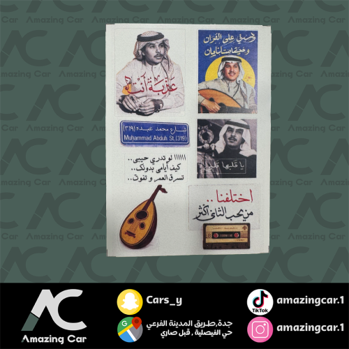 استكرات محمد عبده 2