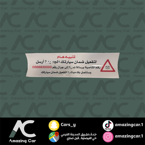 استكر تنبيه هام تفعيل الضمان
