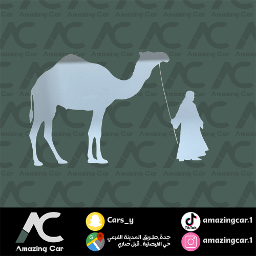 استكر الجمل