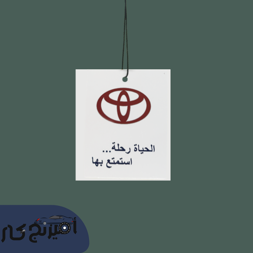 تعليقة تويوتا الحياة رحلة استمتع بها مستطيل