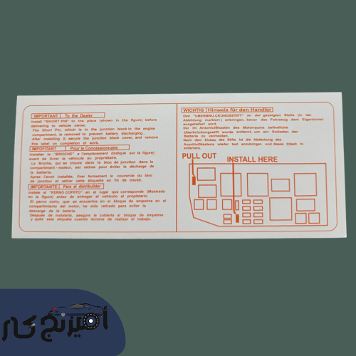 استكر علبة الفيوز