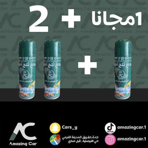 بخاخ ثلج اخضر