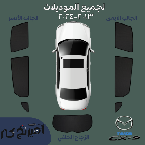 ستاير مازدا cx-9
