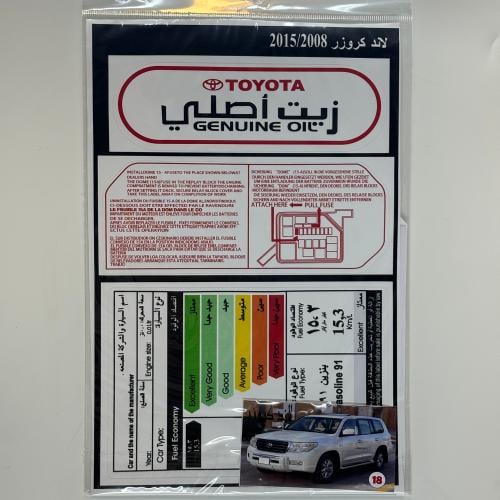 بكج استكرات لاند كروزر 2008-2015 وسط بصورة