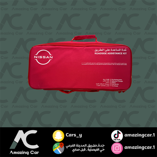 شنطة طواري نيسان