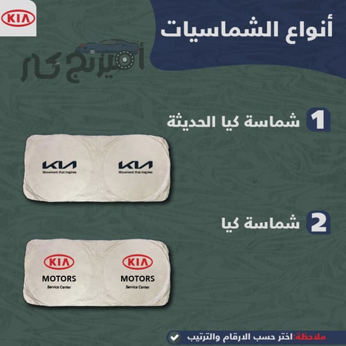 بكج زينة لسيارات كيا