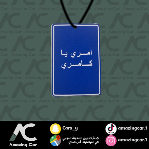 تعليقة امري ياكامري مستطيل كبير