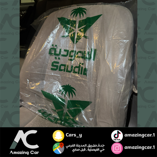 كيس دعاسات او ظهر الخطوط العربية السعودية (حبه)