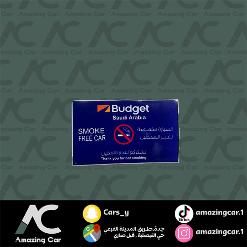 استكر بدجت لغير المدخنين ازرق