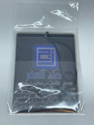 تعليقة دعاء السفر الجميح بلاستيك