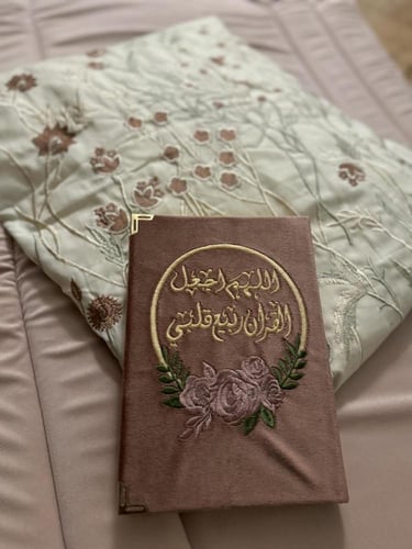 مصحف مخمل مطرز لحمي