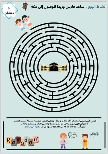 مفكرة رمضانية للاطفال
