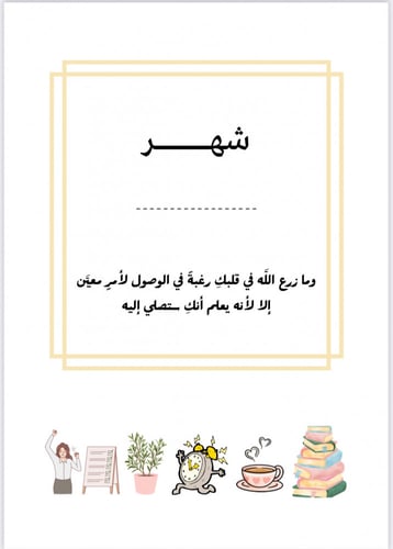 مفكرة طُموح الرقمية