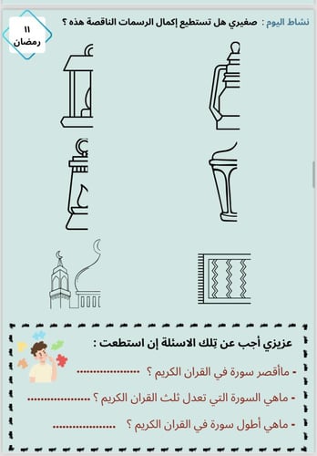 مفكرة رمضانية للاطفال