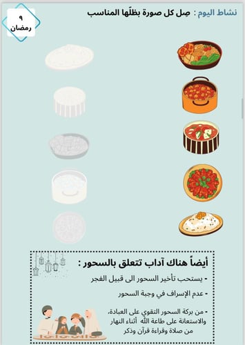 مفكرة رمضانية للاطفال