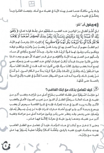 حسان و أمه المريضة - حكايات ورسومات بر الوالدين 3