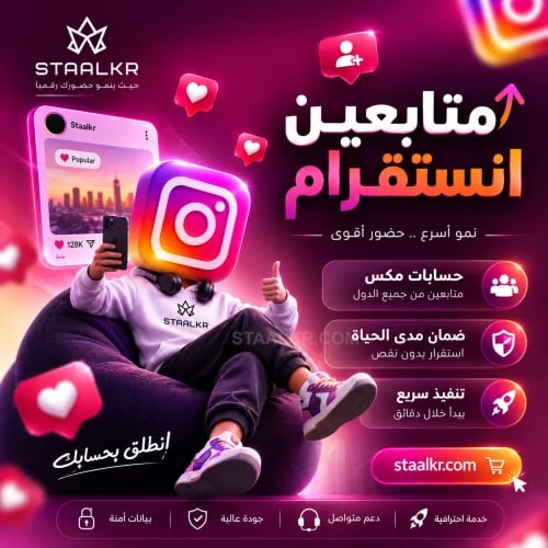 زيادة متابعين انستقرام مكس - followers instagram