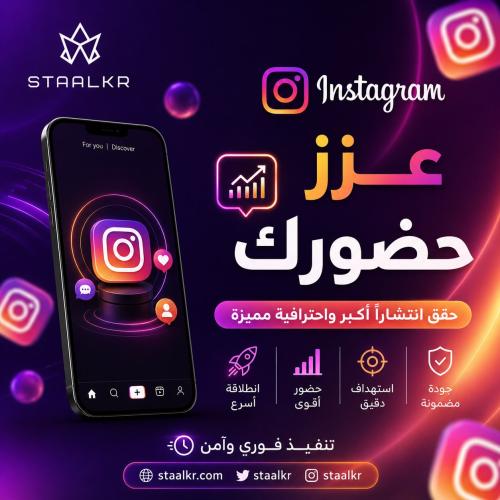 عزز حضورك على انستقرام