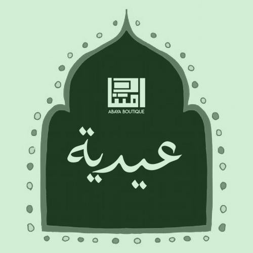 عيدية دار امتنان - قسيمة شرائية