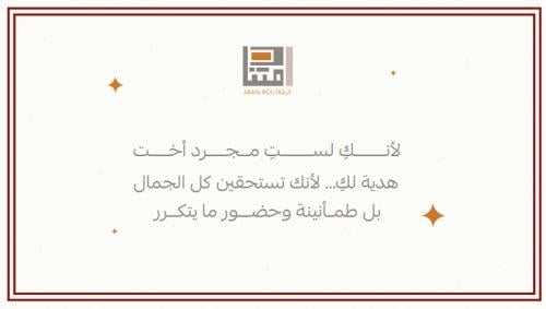قسيمة شرائية مُهداة للأخت - بخيارات متعددة للقيمة